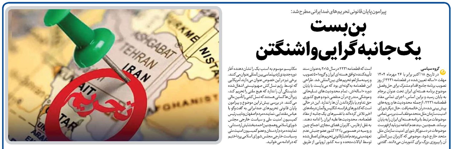 بنبست یکجانبهگرایی واشنگتن