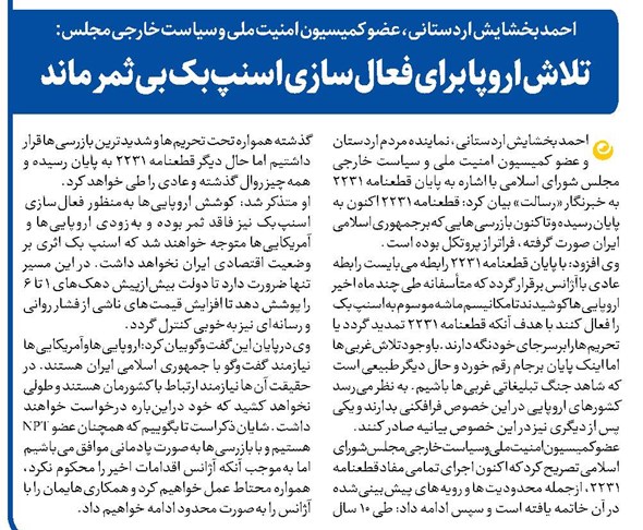 تلاش اروپا برای فعالسازی اسنپبک بیثمر ماند