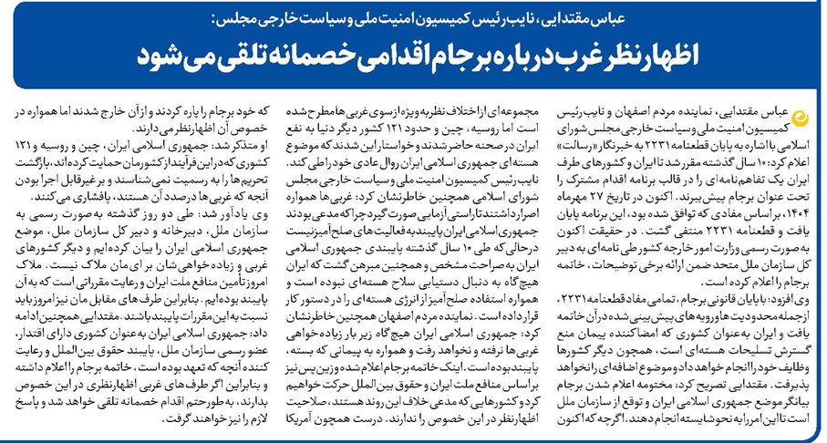 اظهارنظر غرب درباره برجام اقدامی خصمانه تلقی میشود