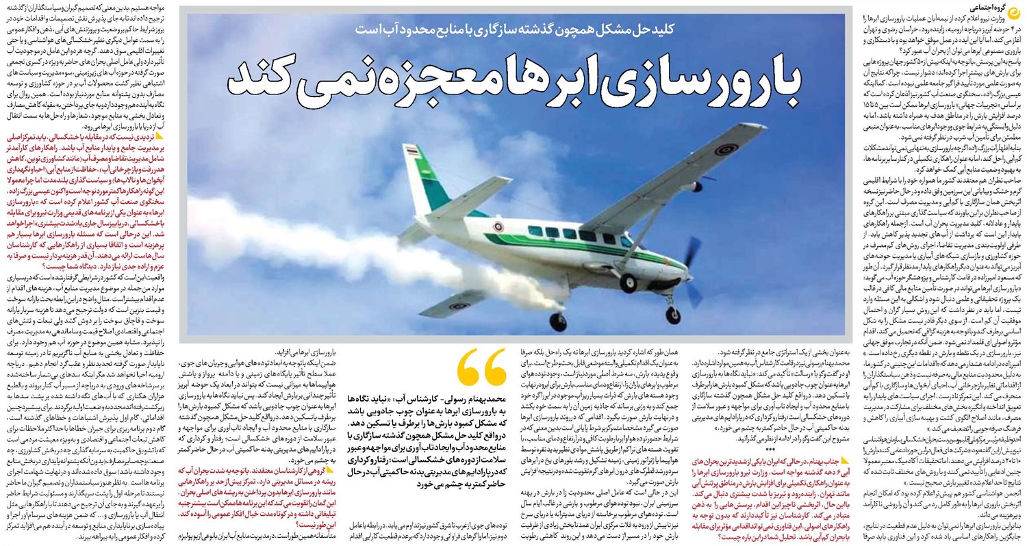 بارورسازی ابرها معجزه نمیکند