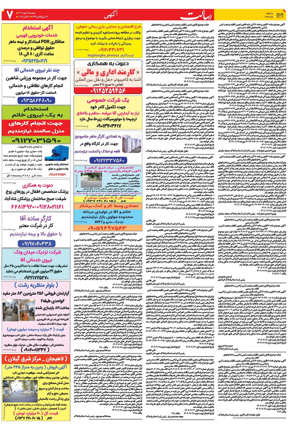 روزنامه تاریخ ۲۹ مهر ۱۴۰۴