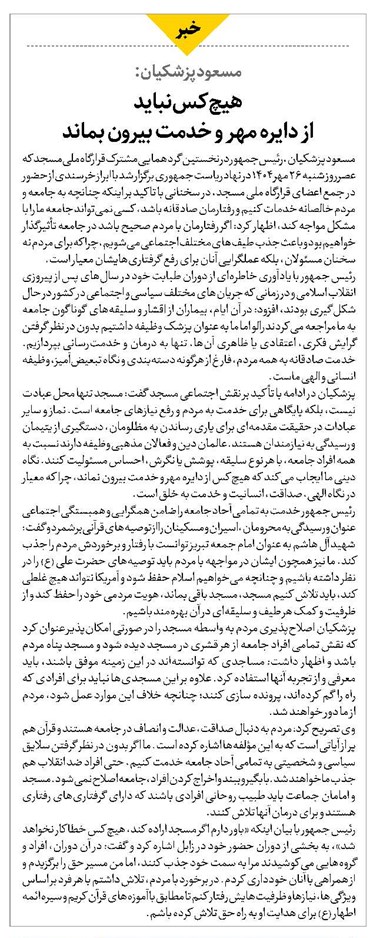 هیچکس نباید از دایره مهر و خدمت بیرون بماند