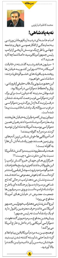 نه به پادشاهی!