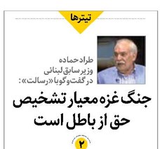 جنگ غزه معیار تشخیص حق از باطل است