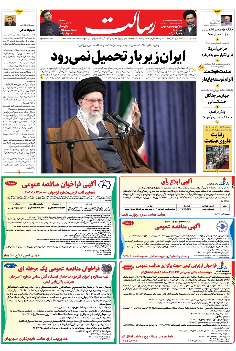 روزنامه تاریخ ۳۰ مهر ۱۴۰۴