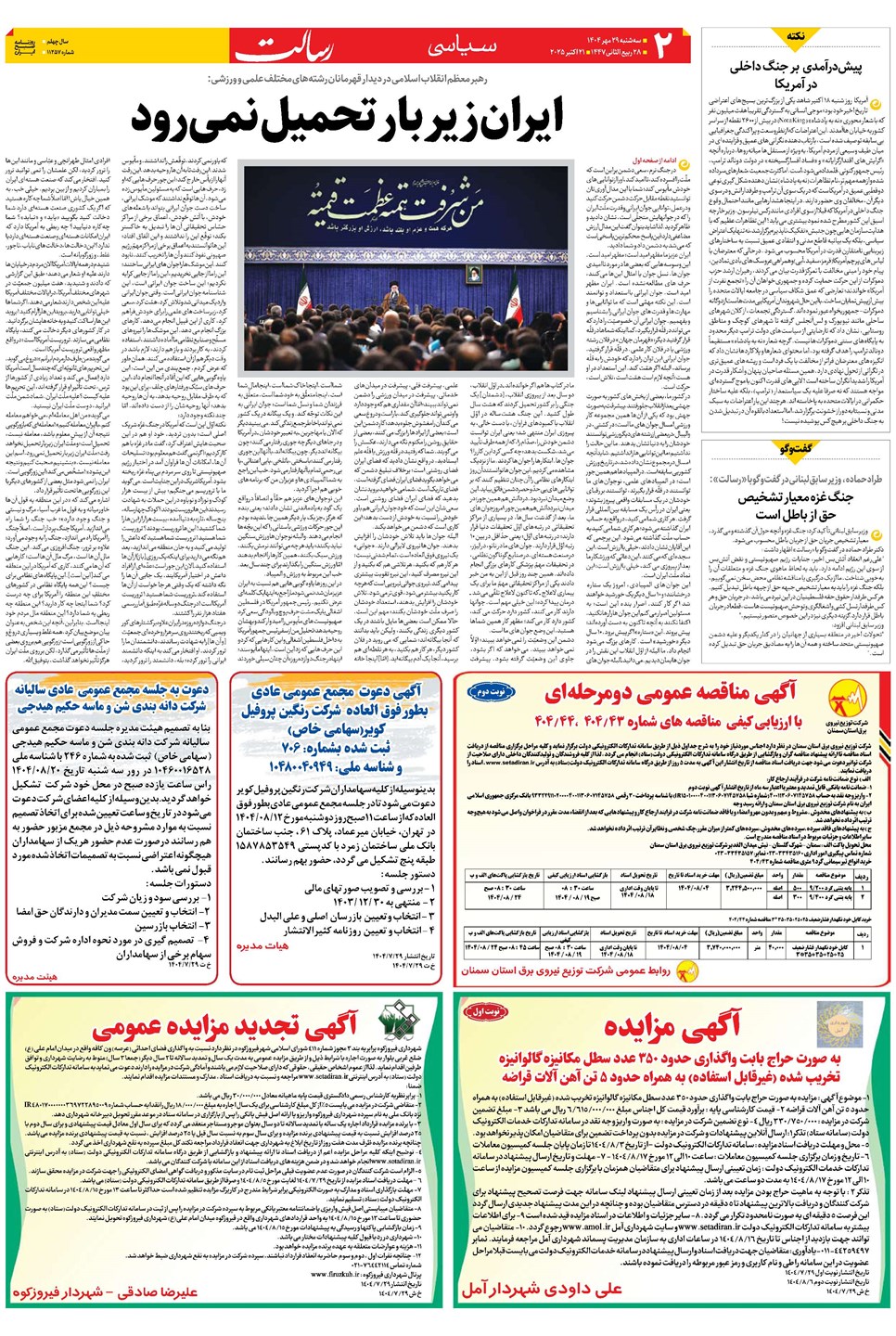 روزنامه تاریخ ۳۰ مهر ۱۴۰۴