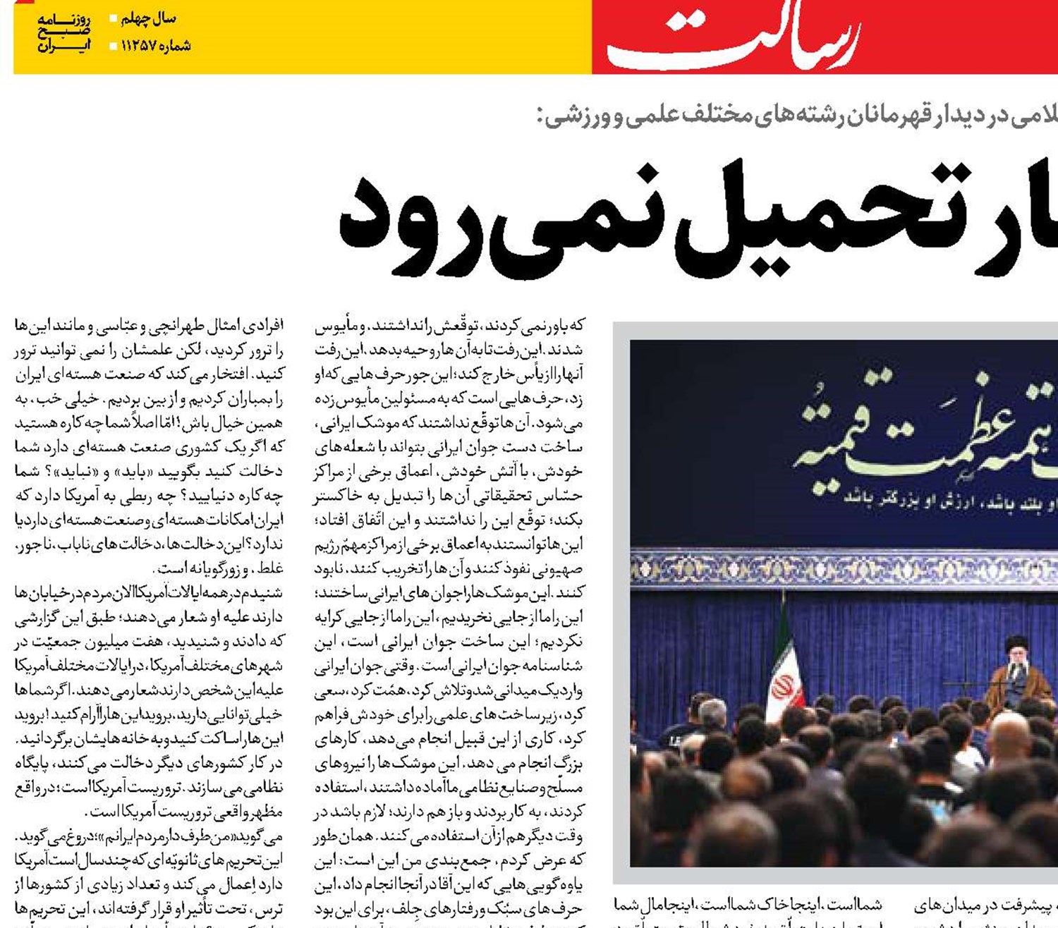 ایران زیر بار تحمیل نمی‌رود