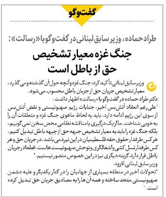 جنگ غزه معیار تشخیص حق از باطل است
