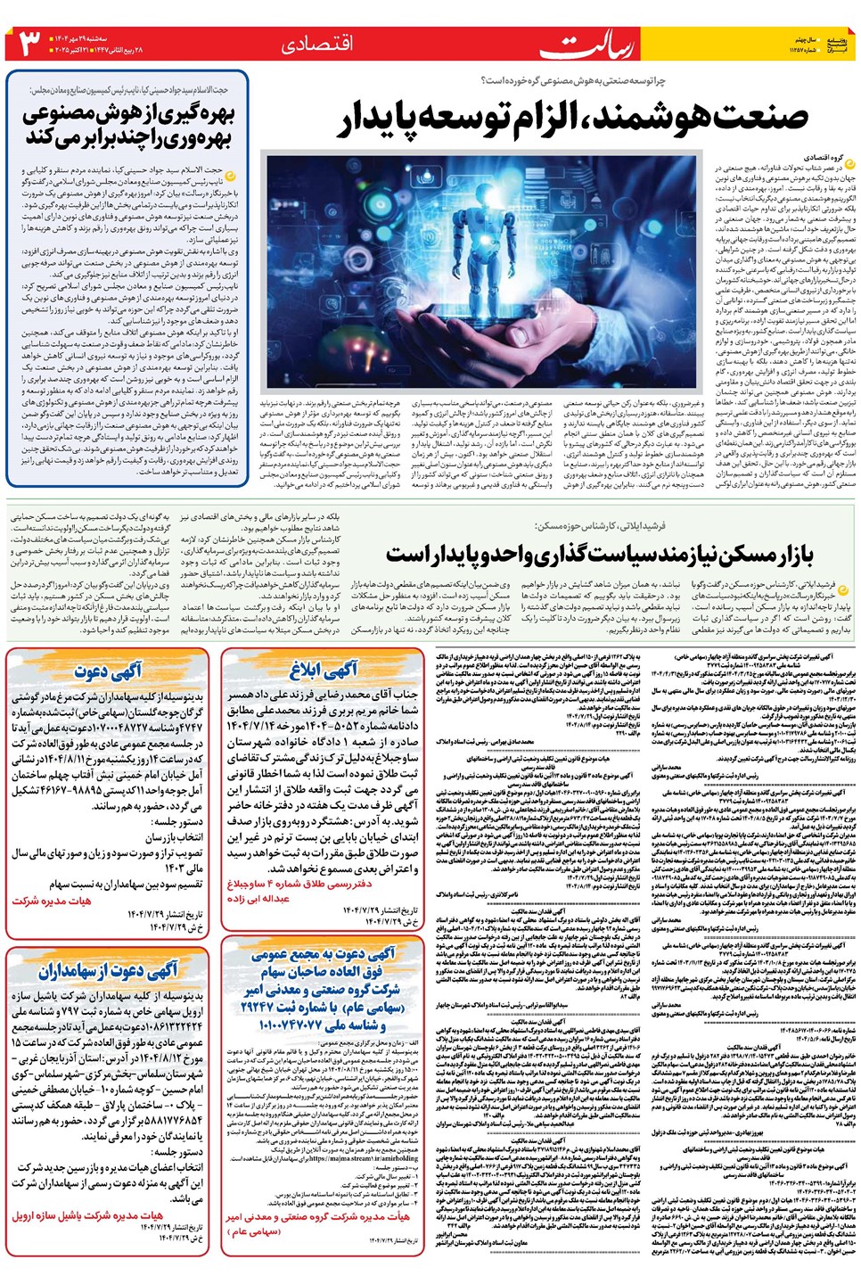 روزنامه تاریخ ۳۰ مهر ۱۴۰۴