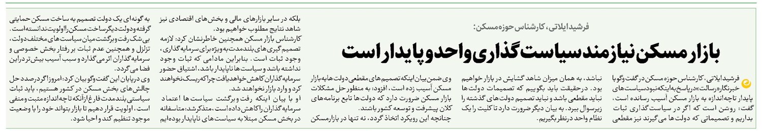 بازار مسکن نیازمند سیاستگذاری واحد و پایدار است
