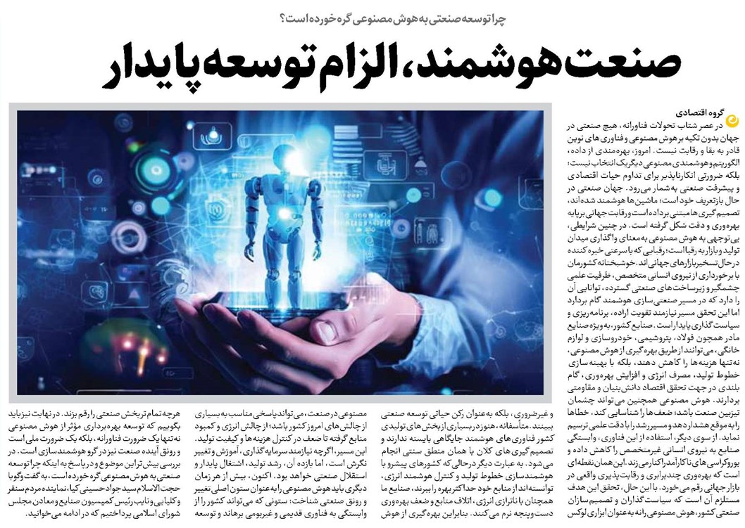 صنعت هوشمند، الزام توسعه پایدار