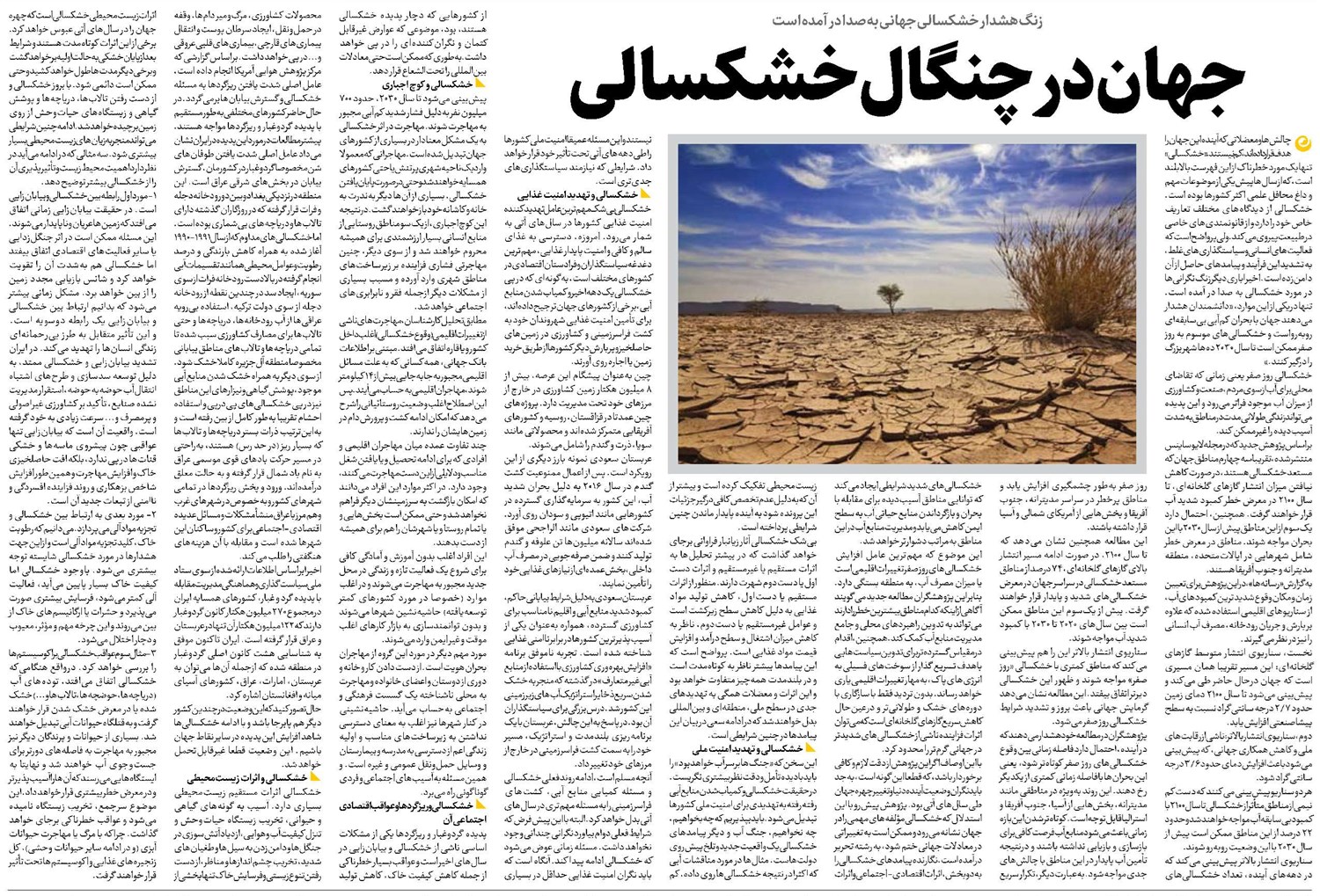 جهان در چنگال خشکسالی