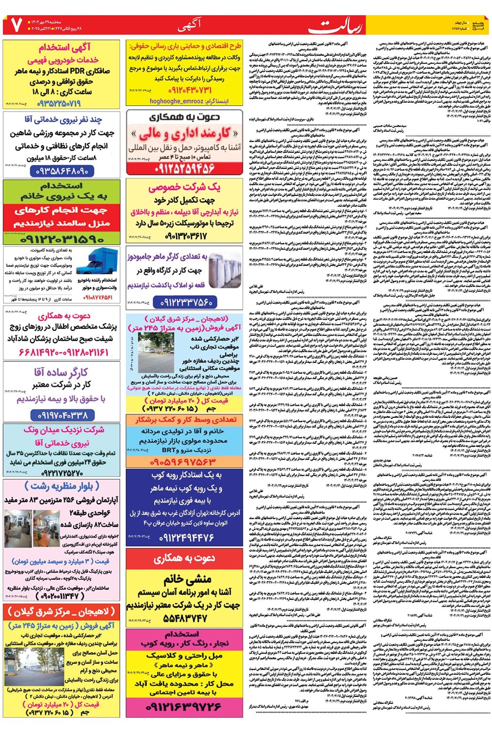 روزنامه تاریخ ۳۰ مهر ۱۴۰۴