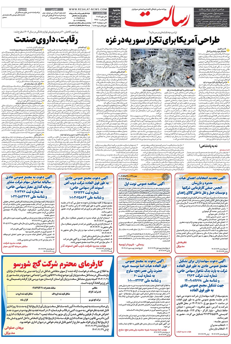 روزنامه تاریخ ۳۰ مهر ۱۴۰۴