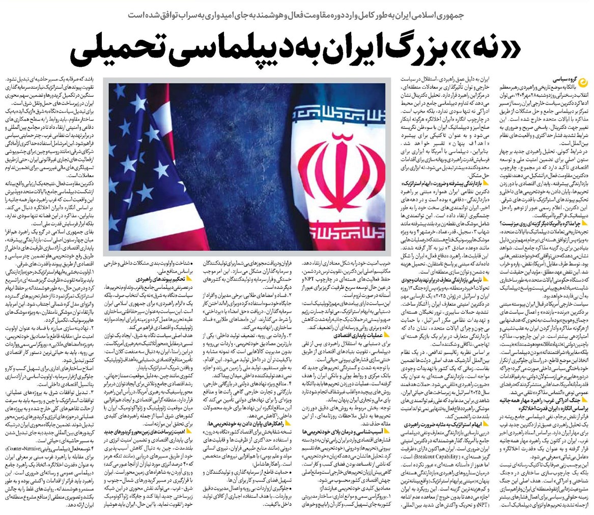 «نه» بزرگ ایران به دیپلماسی تحمیلی