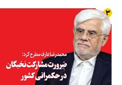 ضرورت مشارکت نخبگان در حکمرانی کشور
