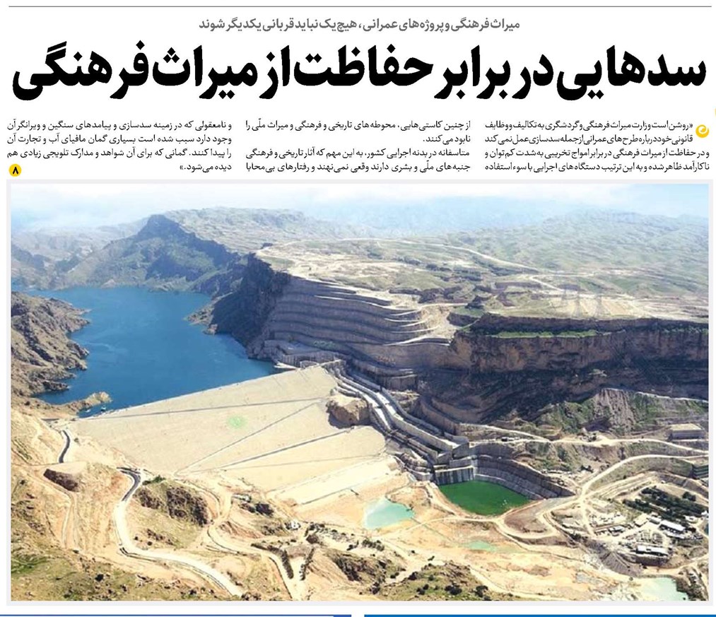 سدهایی در برابر حفاظت از میراث فرهنگی