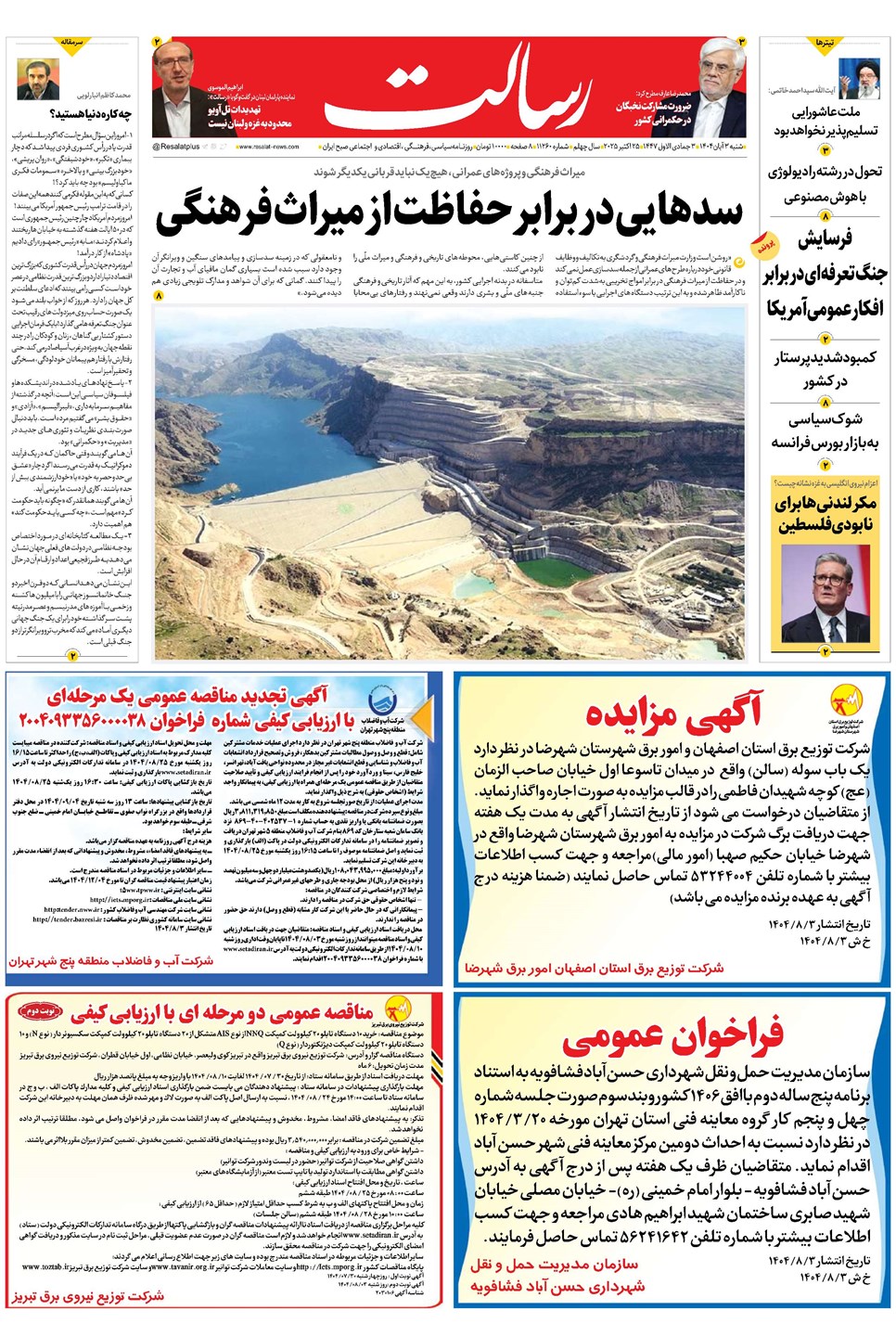 روزنامه تاریخ ۴ آبان ۱۴۰۴