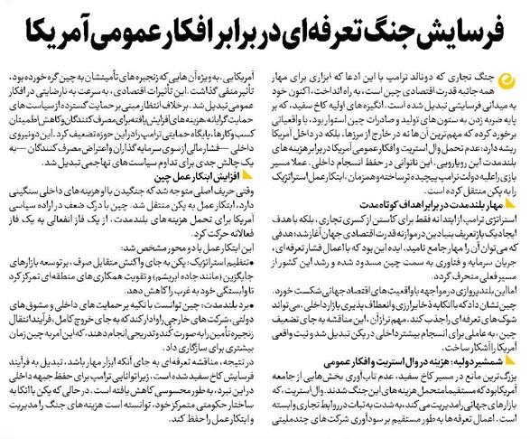 فرسایش جنگ تعرفهای در برابر افکار عمومی آمریکا