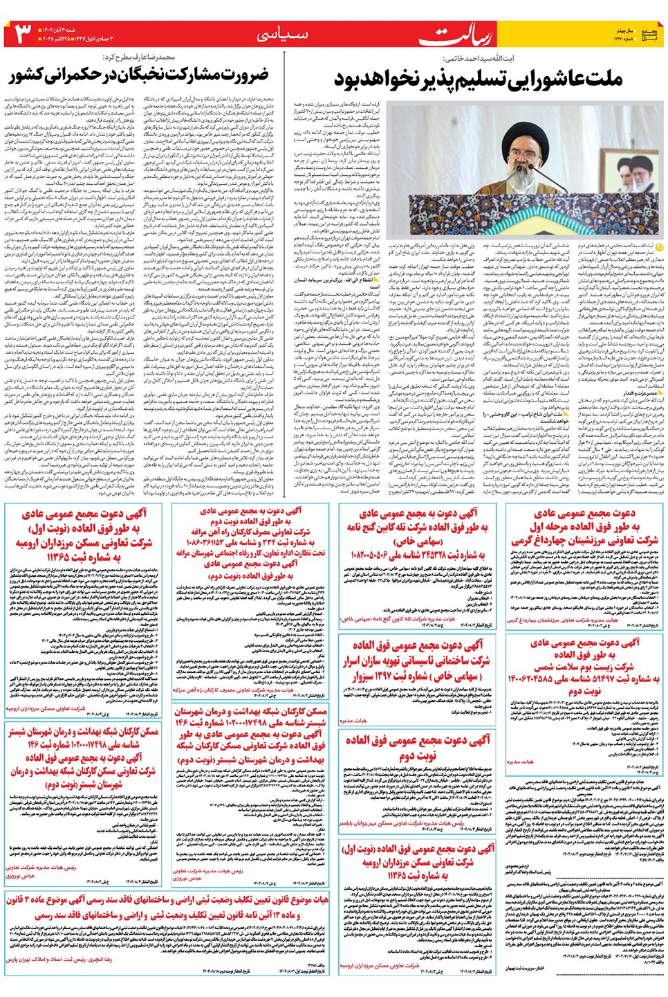 روزنامه تاریخ ۴ آبان ۱۴۰۴