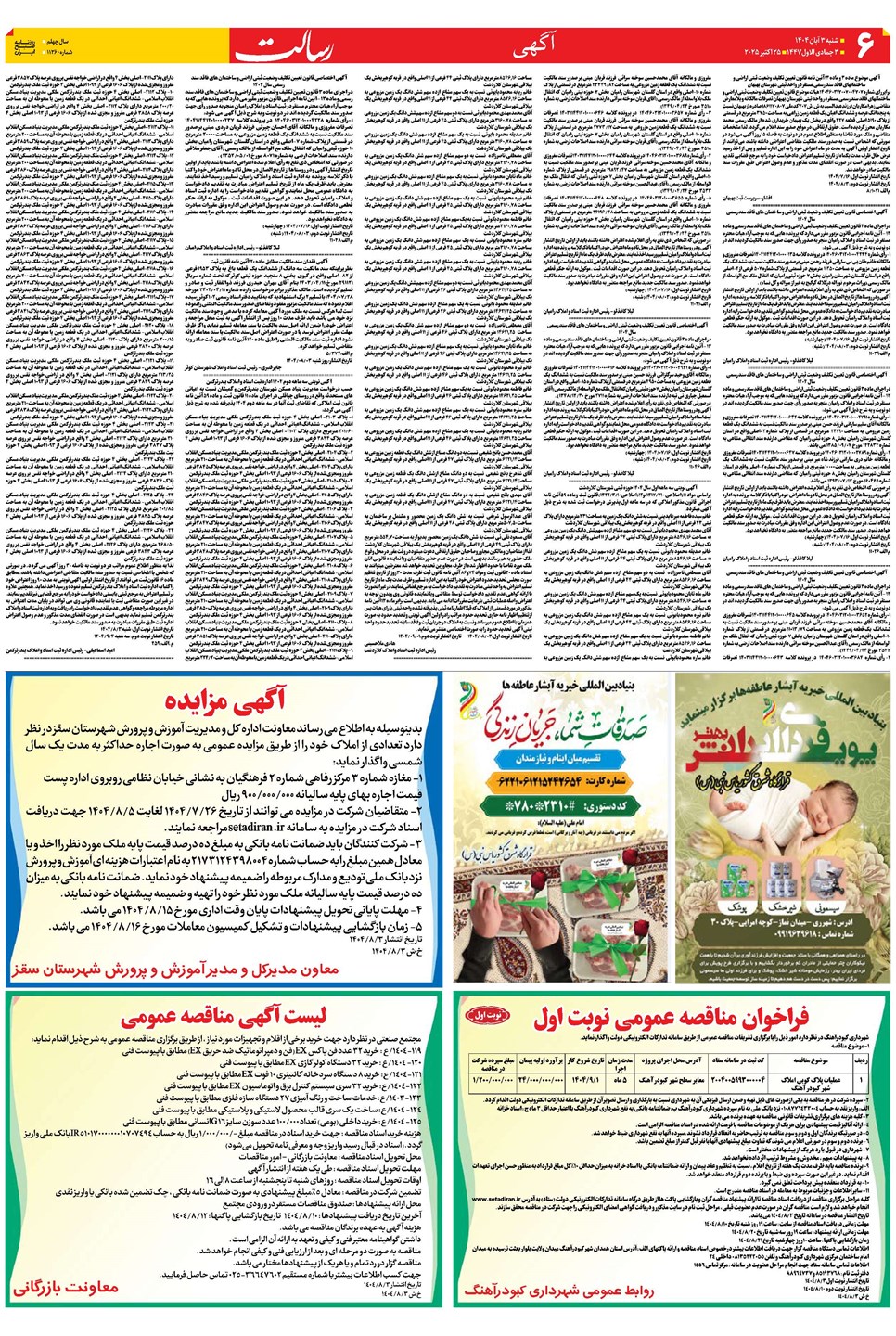 روزنامه تاریخ ۴ آبان ۱۴۰۴