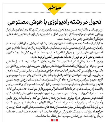 تحول در رشته رادیولوژی با هوش مصنوعی