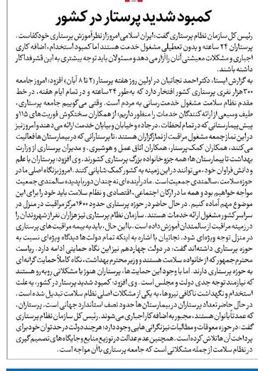 کمبود شدید پرستار در کشور