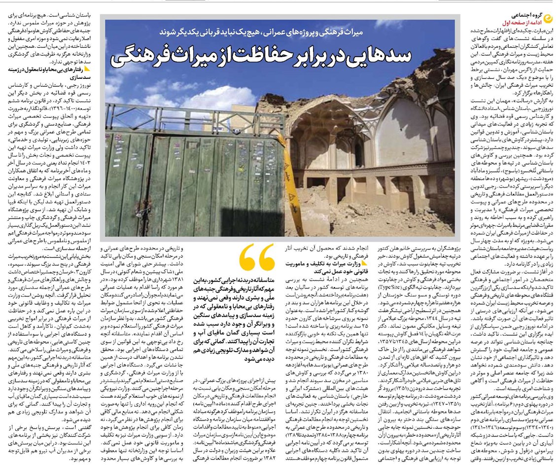 سدهایی در برابر حفاظت از میراث فرهنگی