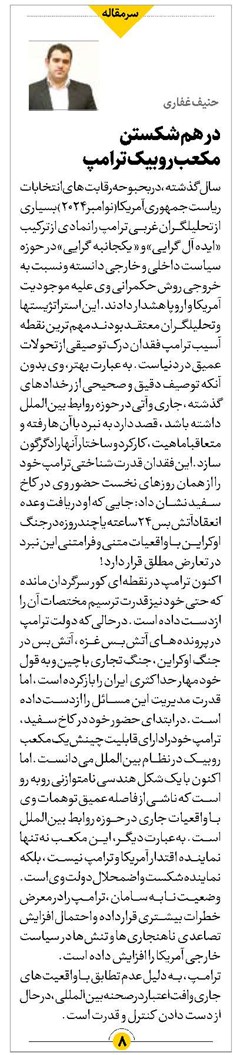 در هم شکستن مکعب روبیک ترامپ