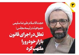 تعلل در اجرای قانون  بازار خودرو را  ملتهب کرد