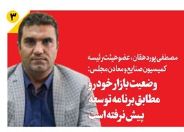 وضعیت بازار خودرو  مطابق برنامه توسعه  پیش نرفته است