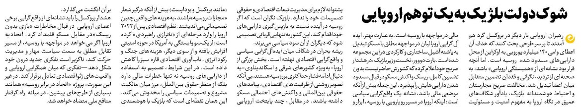 شوک دولت بلژیک به یک توهم اروپایی