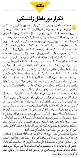 تکرار دور باطل زلنسکی