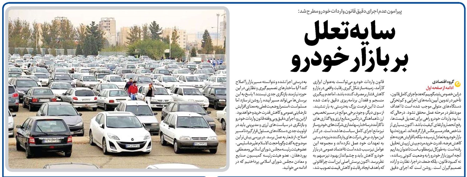 سایه تعلل  بر بازار خودرو