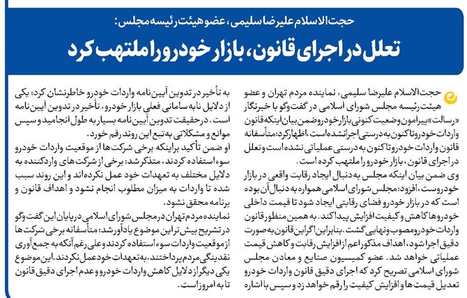 تعلل در اجرای قانون، بازار خودرو را ملتهب کرد