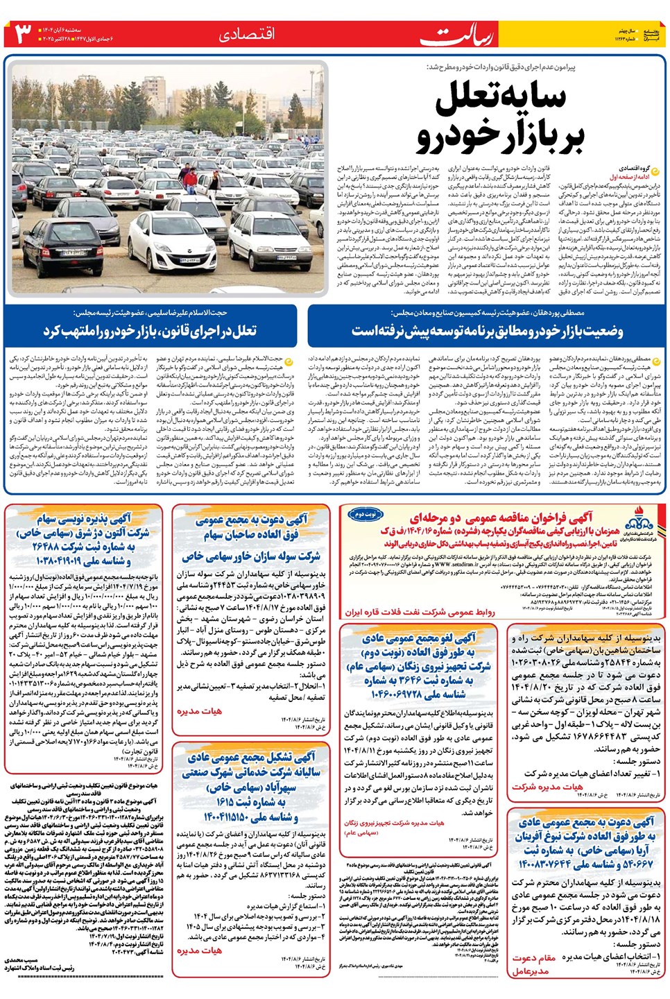 روزنامه تاریخ ۷ آبان ۱۴۰۴