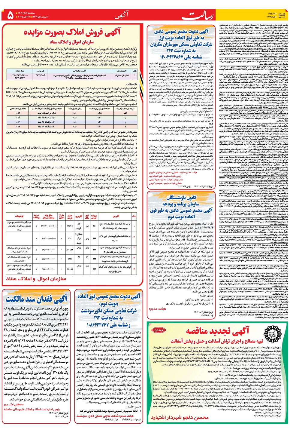روزنامه تاریخ ۷ آبان ۱۴۰۴