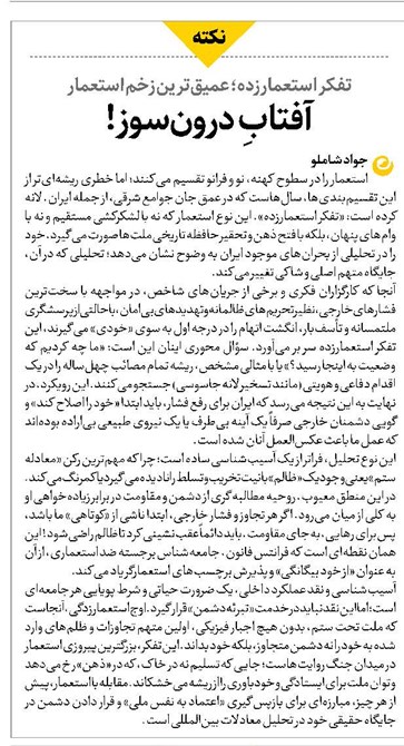 آفتابِ درونسوز!