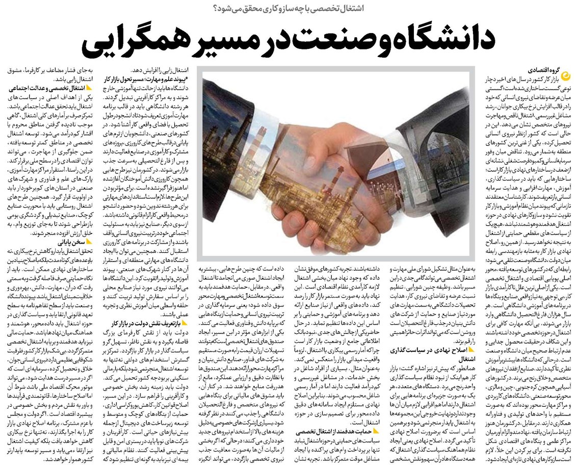 دانشگاه و صنعت در مسیر همگرایی