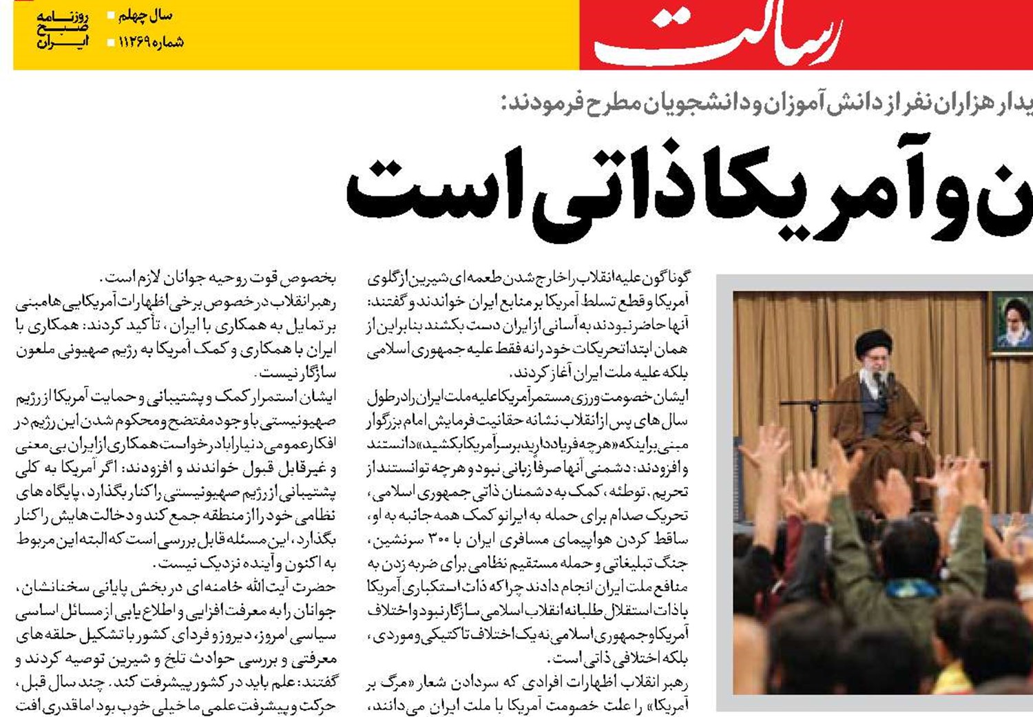  اختلاف ایران و آمریکا ذاتی است