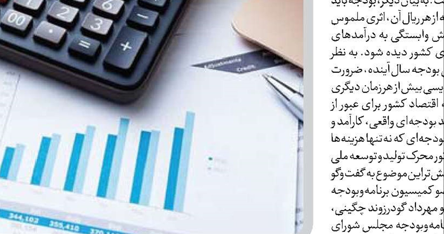  تحقق منابع واقعی، شرط اصلی بودجه بدون کسری است