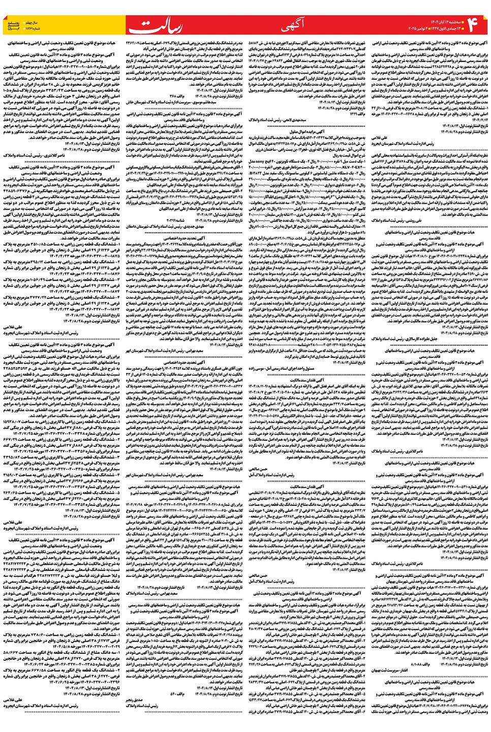 روزنامه تاریخ ۱۴ آبان ۱۴۰۴