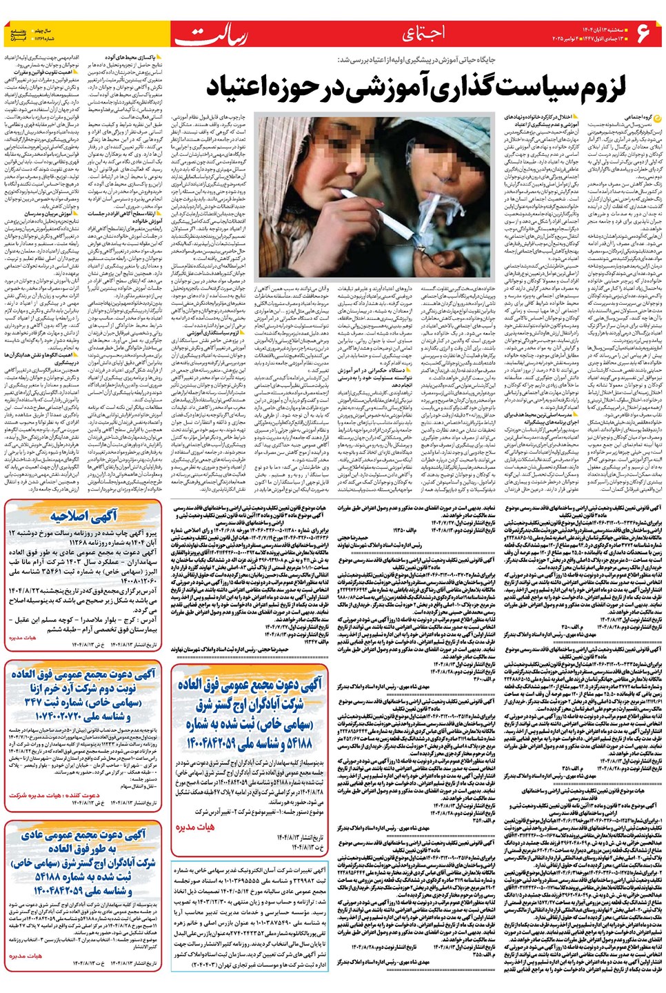روزنامه تاریخ ۱۴ آبان ۱۴۰۴