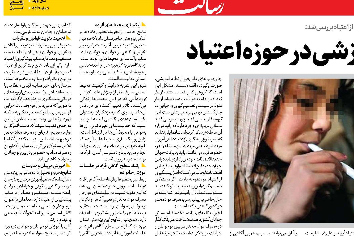  لزوم سیاست‌گذاری آموزشی در حوزه اعتیاد