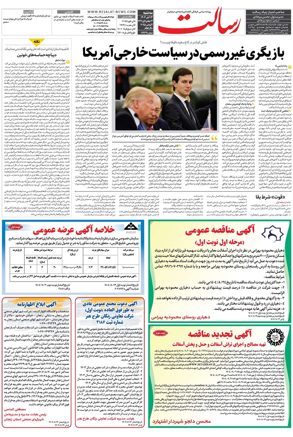 روزنامه تاریخ ۱۴ آبان ۱۴۰۴