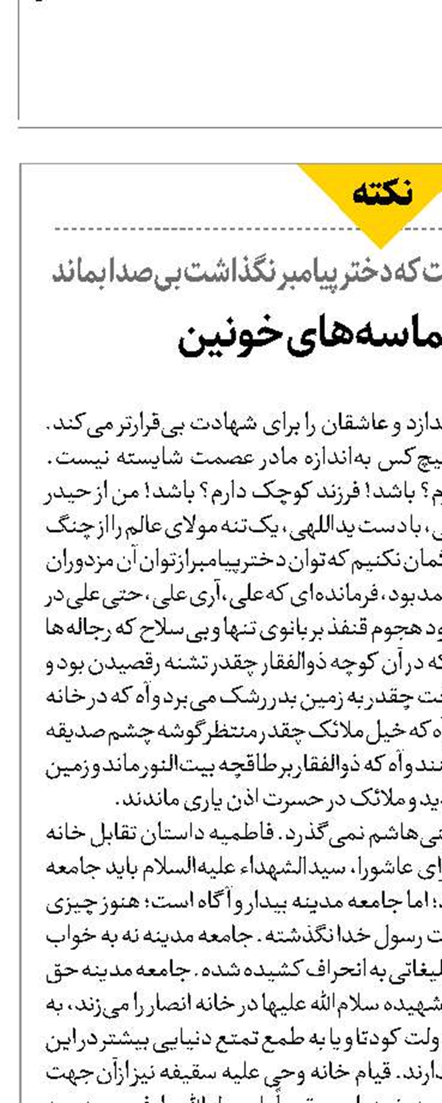 دیباچه حماسه‌های خونین 