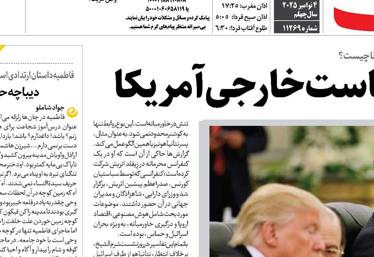 بازیگری غیررسمی در سیاست خارجی آمریکا 