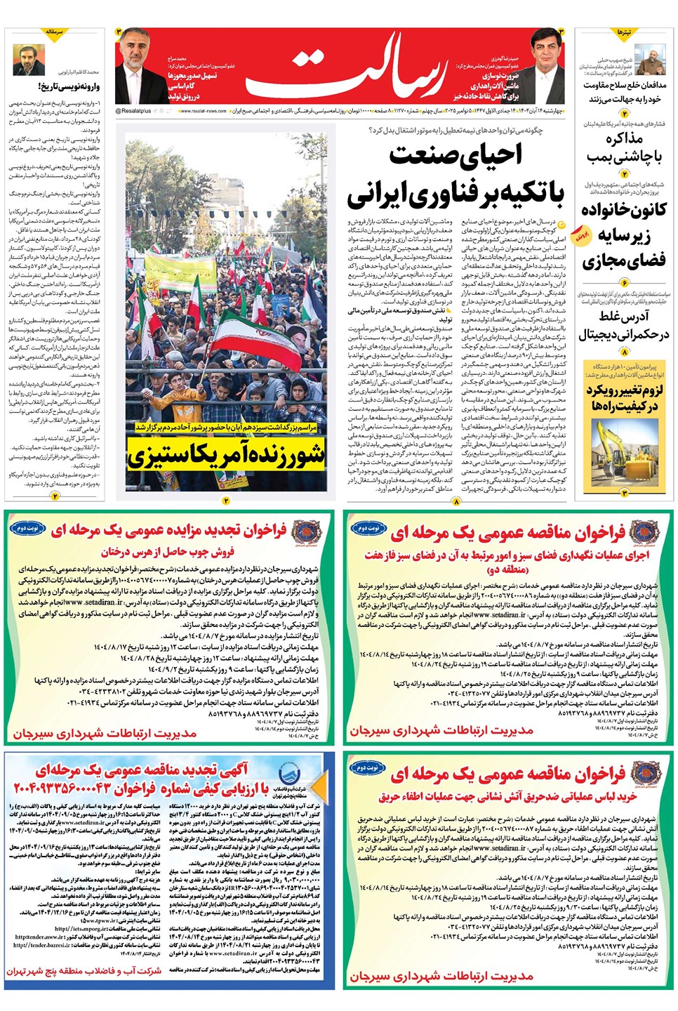 روزنامه تاریخ ۱۵ آبان ۱۴۰۴