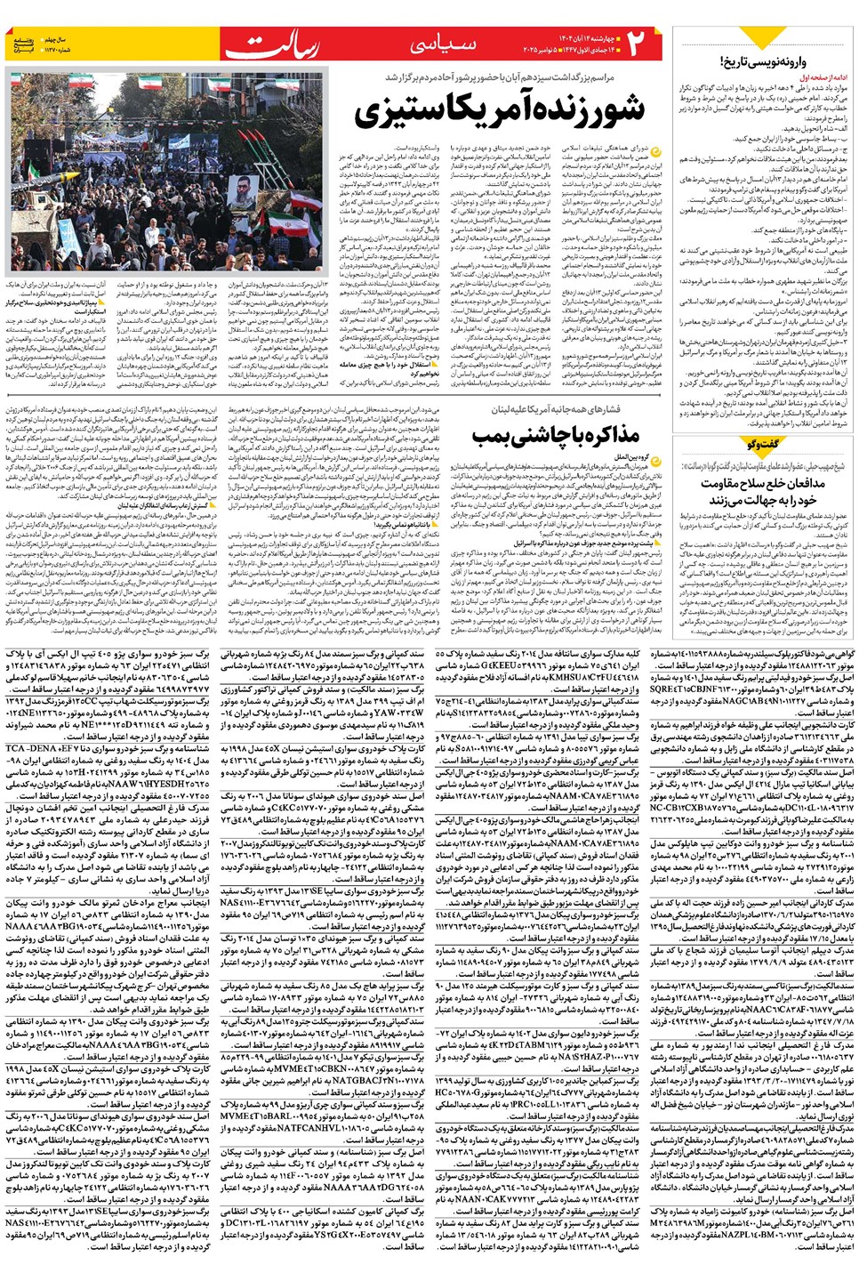 روزنامه تاریخ ۱۵ آبان ۱۴۰۴