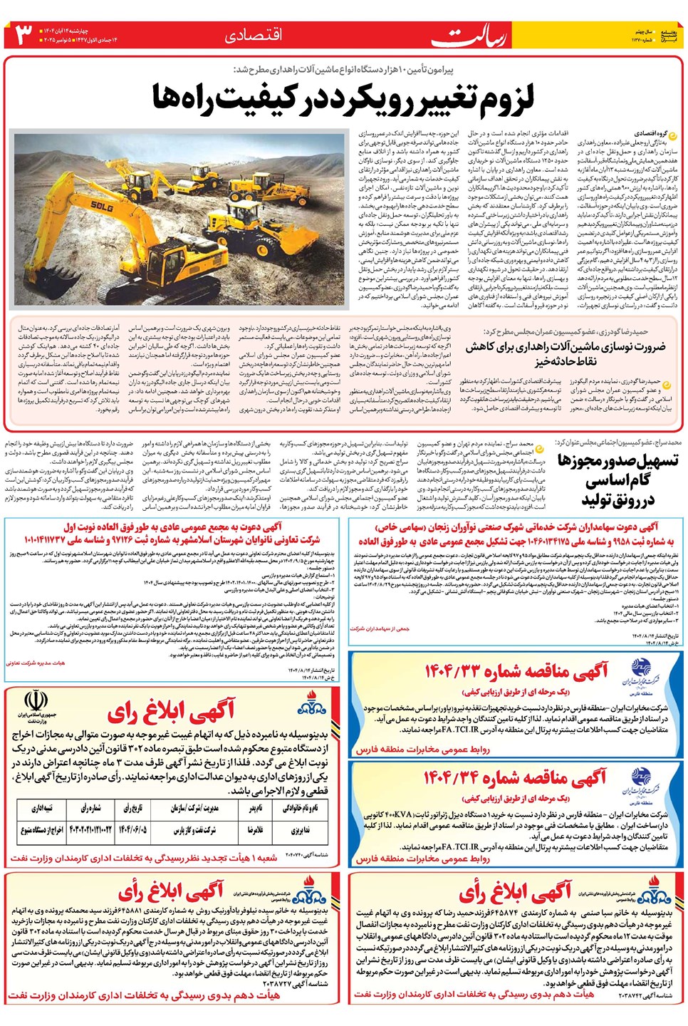 روزنامه تاریخ ۱۵ آبان ۱۴۰۴